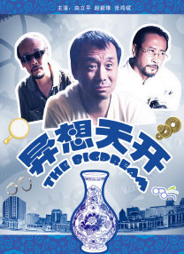 2020国语对白露脸